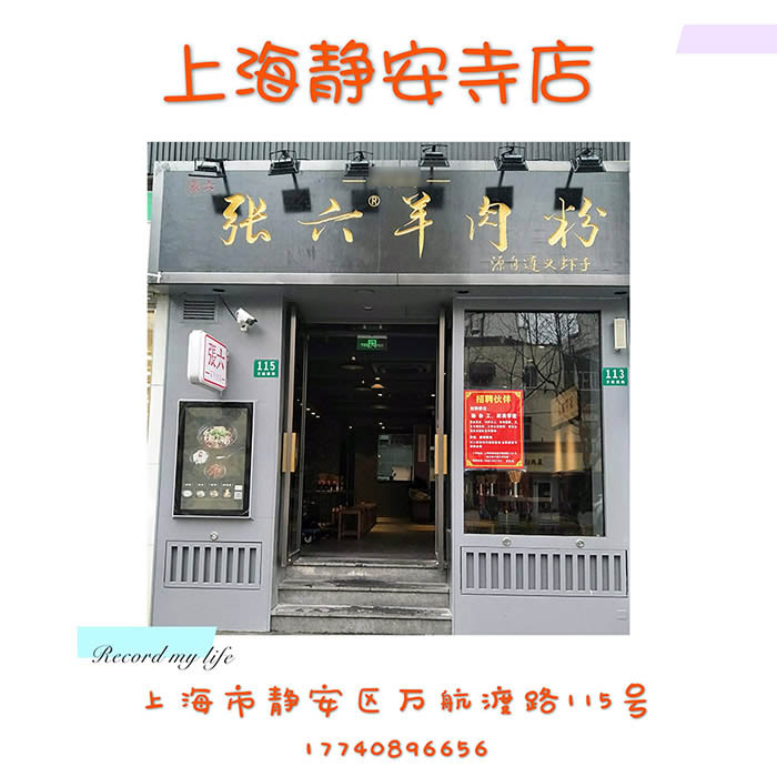 上海静安寺店